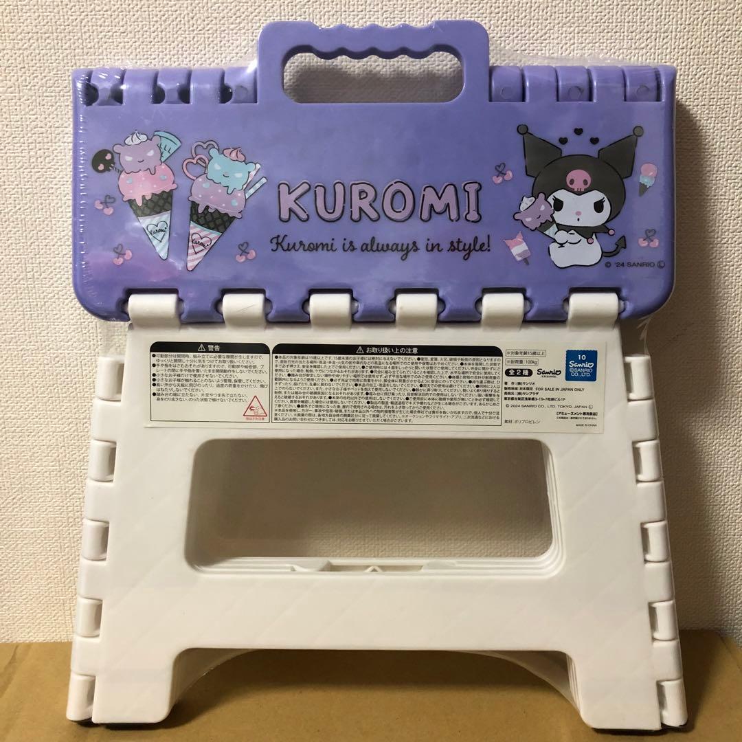 【限定版】クロミ　折りたたみスツール　踏み台　ミニ脚立