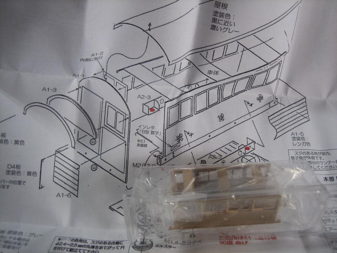 HOナロー／木曽森林 B型客車Ⅱ／助六型／真鍮キット未組立／板目横長ワールド工芸