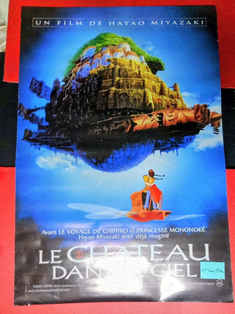 アニメポスター　天空の城ラピュタ　宮崎駿　ジブリポスター