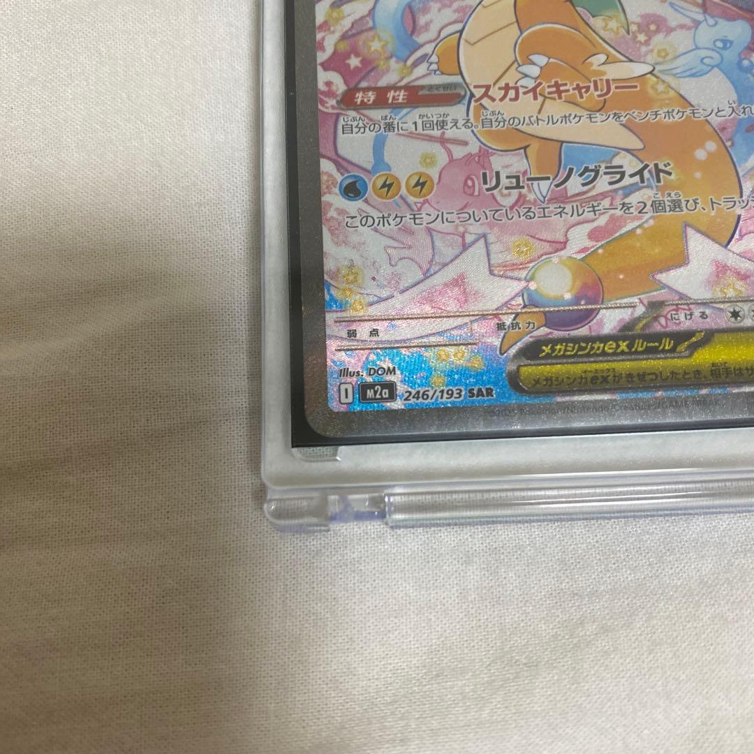 s*い様 完備品　メガカイリューex sar