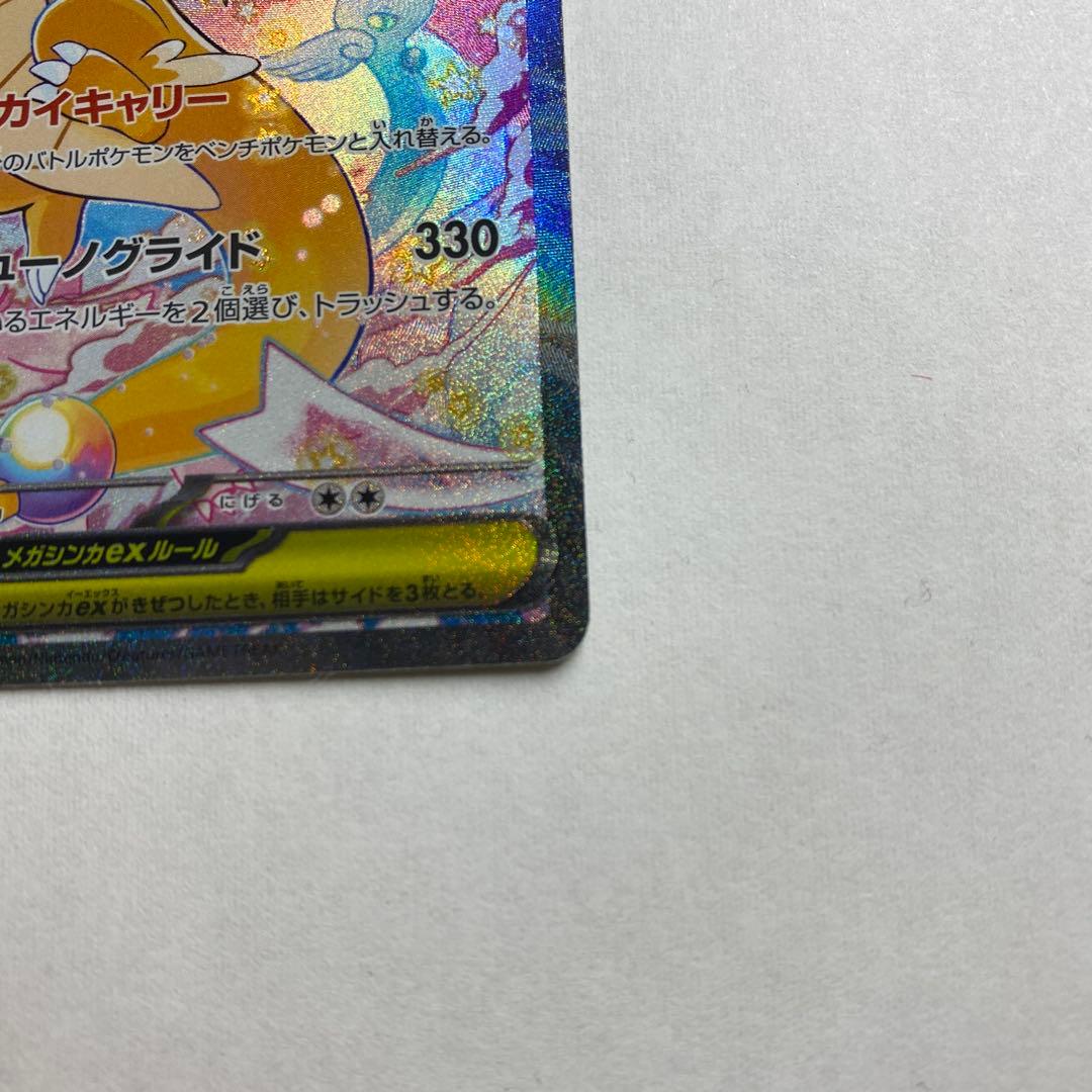 s*い様 完備品　メガカイリューex sar