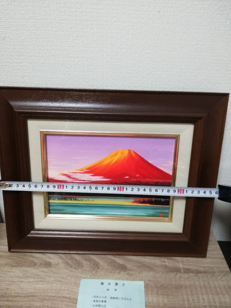 絵画　油絵　開運　赤富士　梅木愛子　原画　　日本画