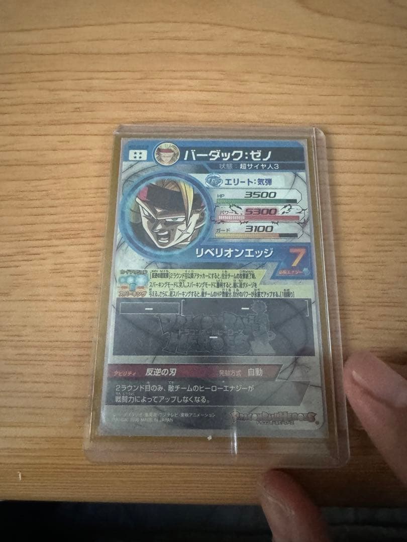 ドラゴンボールヒーローズ 引退 値下げ可能