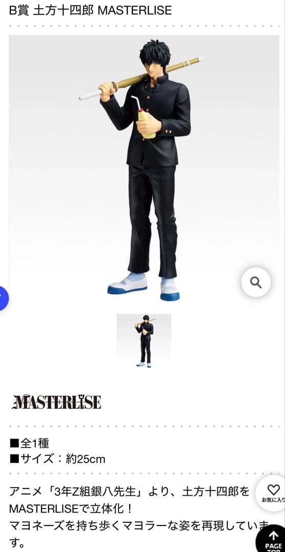 一番くじ3年Z組銀八先生〜くじ流の青春がここにある！〜A賞坂田銀八B賞土方十四郎