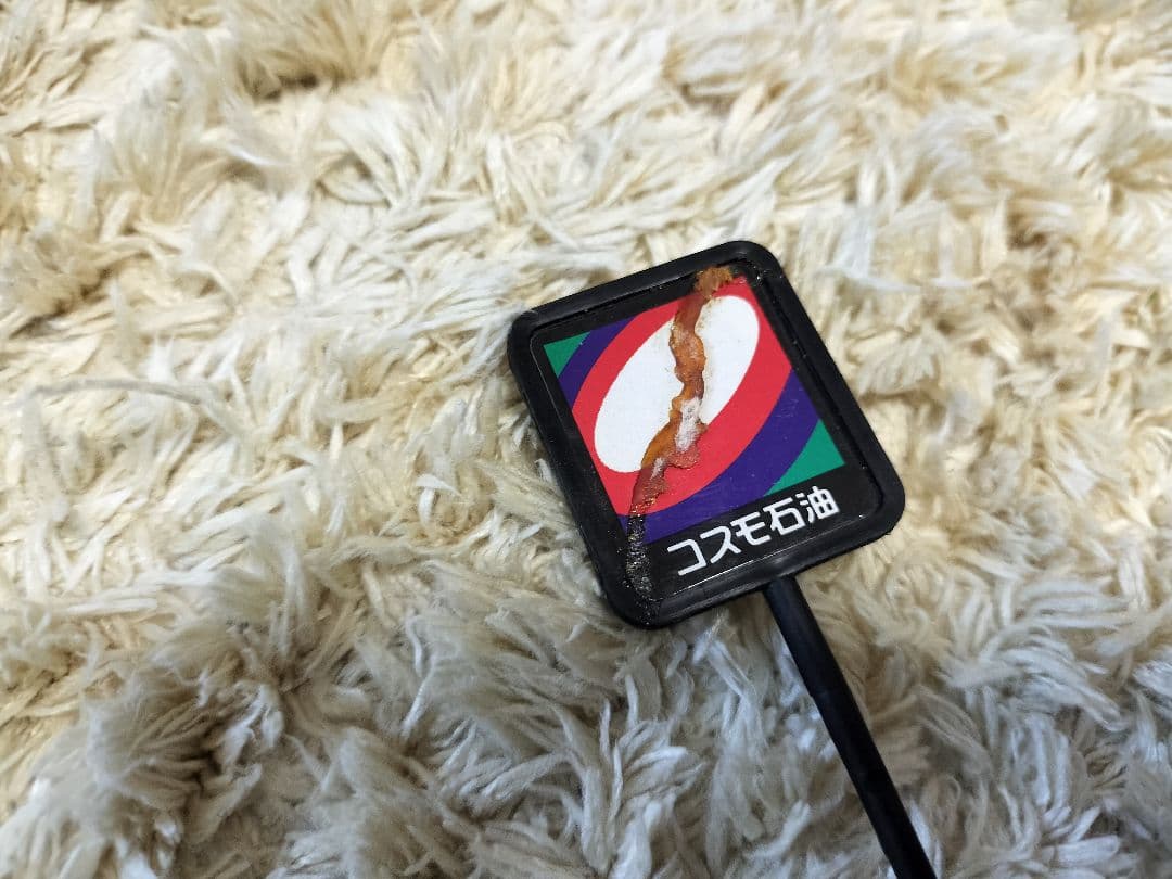 モータートミカ　オートガソリンスタンド（コスモ石油）