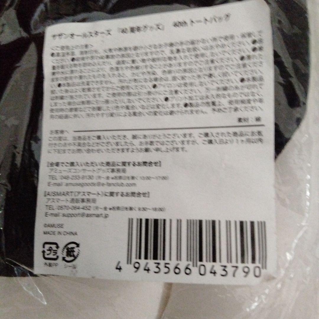 サザンオールスターズ 40周年 トートバッグ