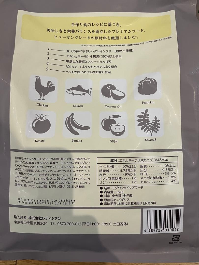 Mog-Wan ドッグフード 3袋セット