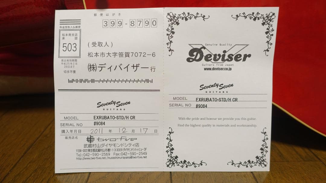 Seventy Seven EXRUBATO-STD-H Cherry 日本製