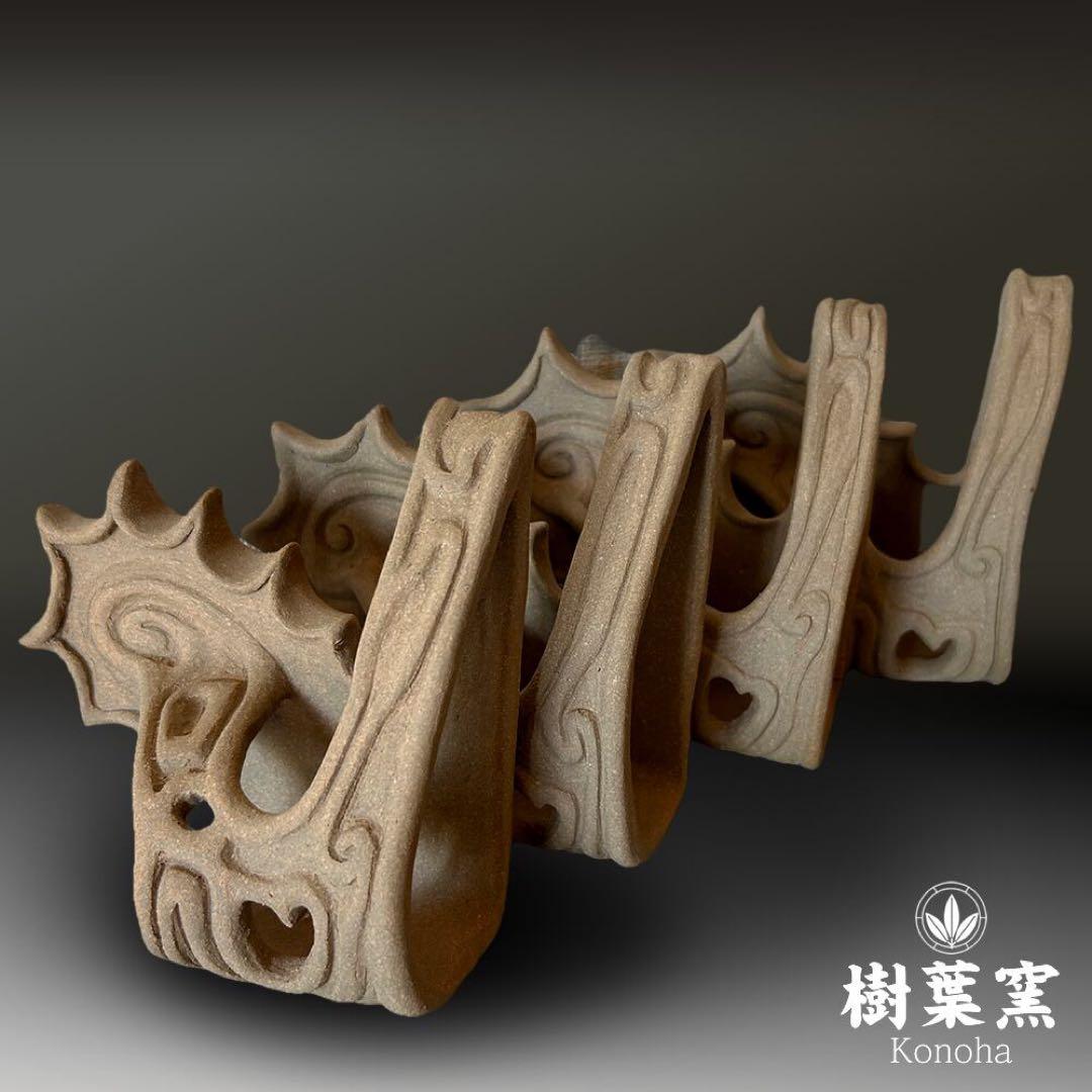 縄文土器 火焔型土器 インスパイアデザイン 植木鉢 縄文 土器 樹葉窯