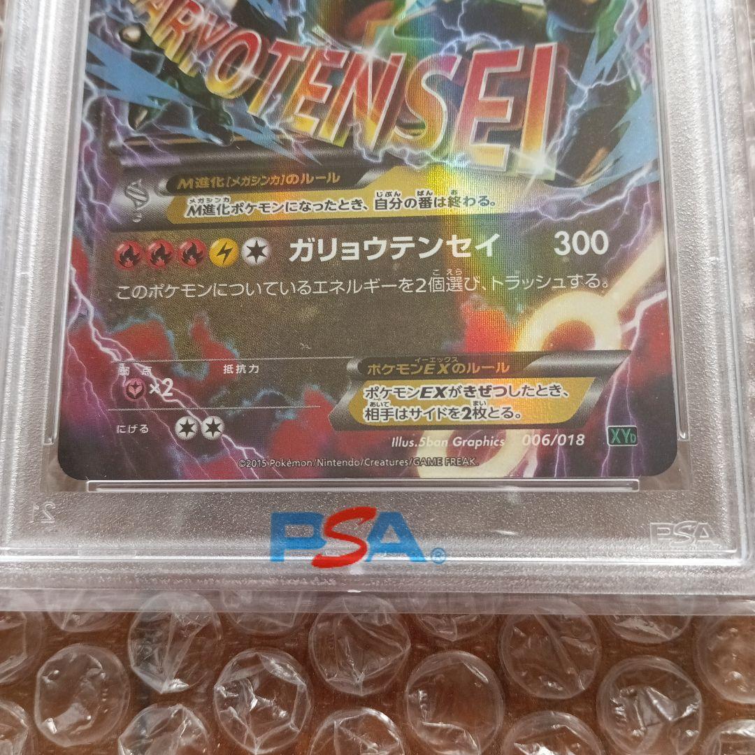 MレックウザEX PSA10 メガバトルデッキ60
