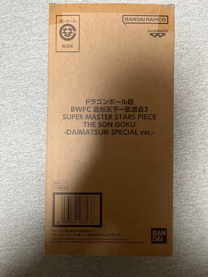 ドラゴンボール BWFC 孫悟空 -DAIMATSURI 一番くじ　フィギュア