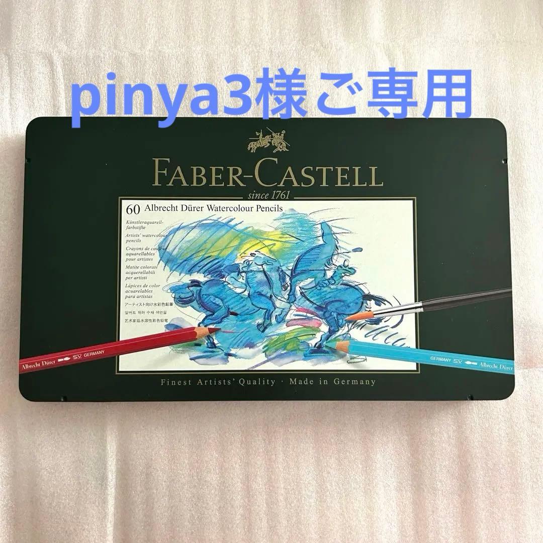 ファーバーカステル アルブレヒト デューラ水彩色鉛筆 60色 缶入