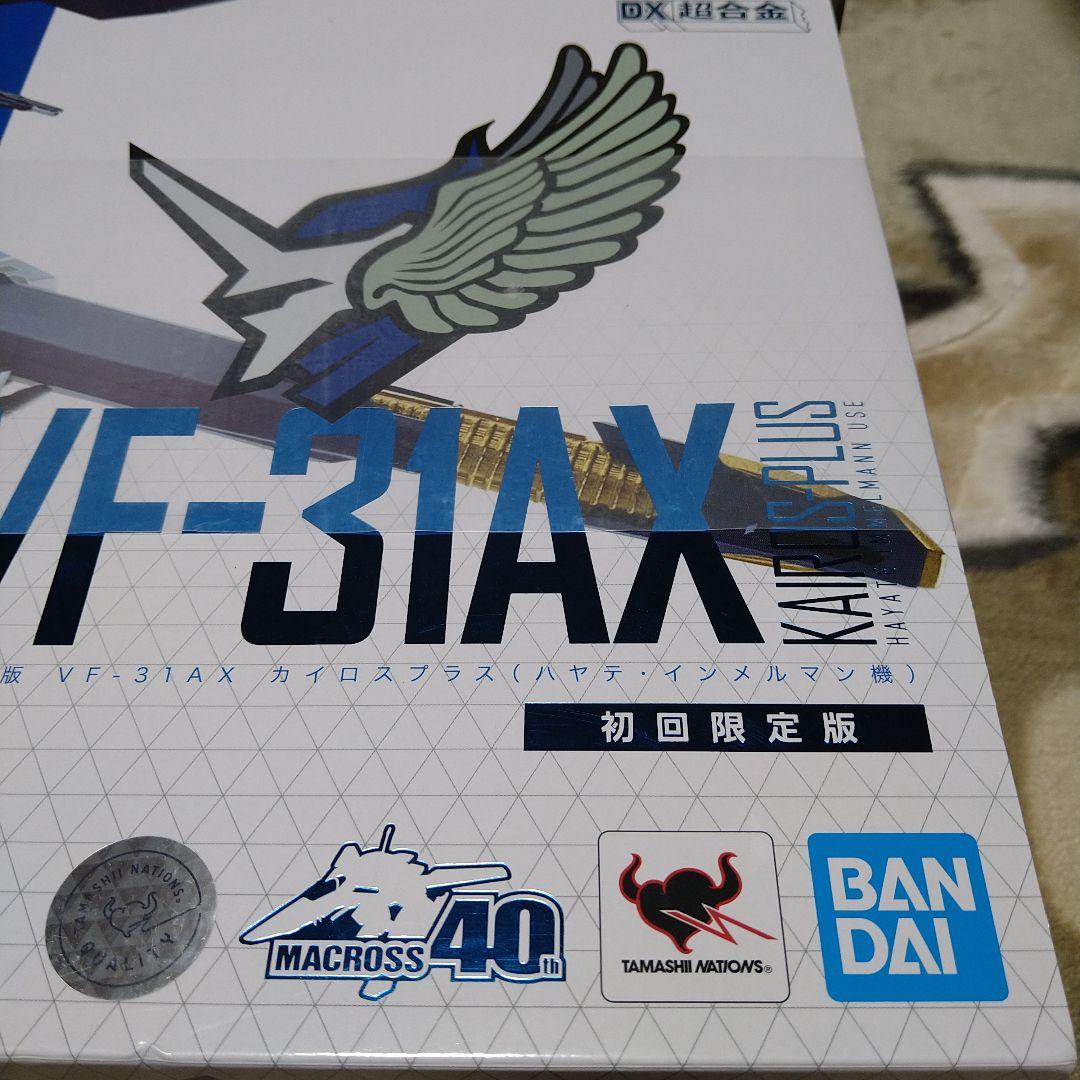 DX超合金マクロスVF-31AX カイロスプラスハヤテ・インメルマン初回限定