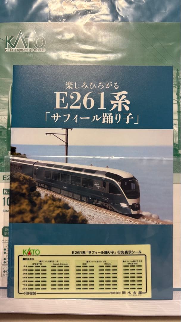 KATO E261系 サフィール踊り子 8両セット 室内灯付