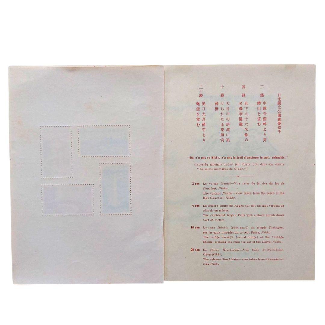 銭単位 ⭐第一次国立公園シリーズ切手シート7枚まとめ売り⭐