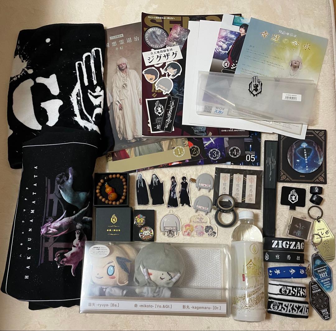 ジグザグ　過去グッズセット
