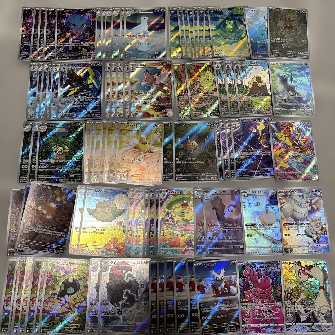 ポケカ　ARまとめ売り