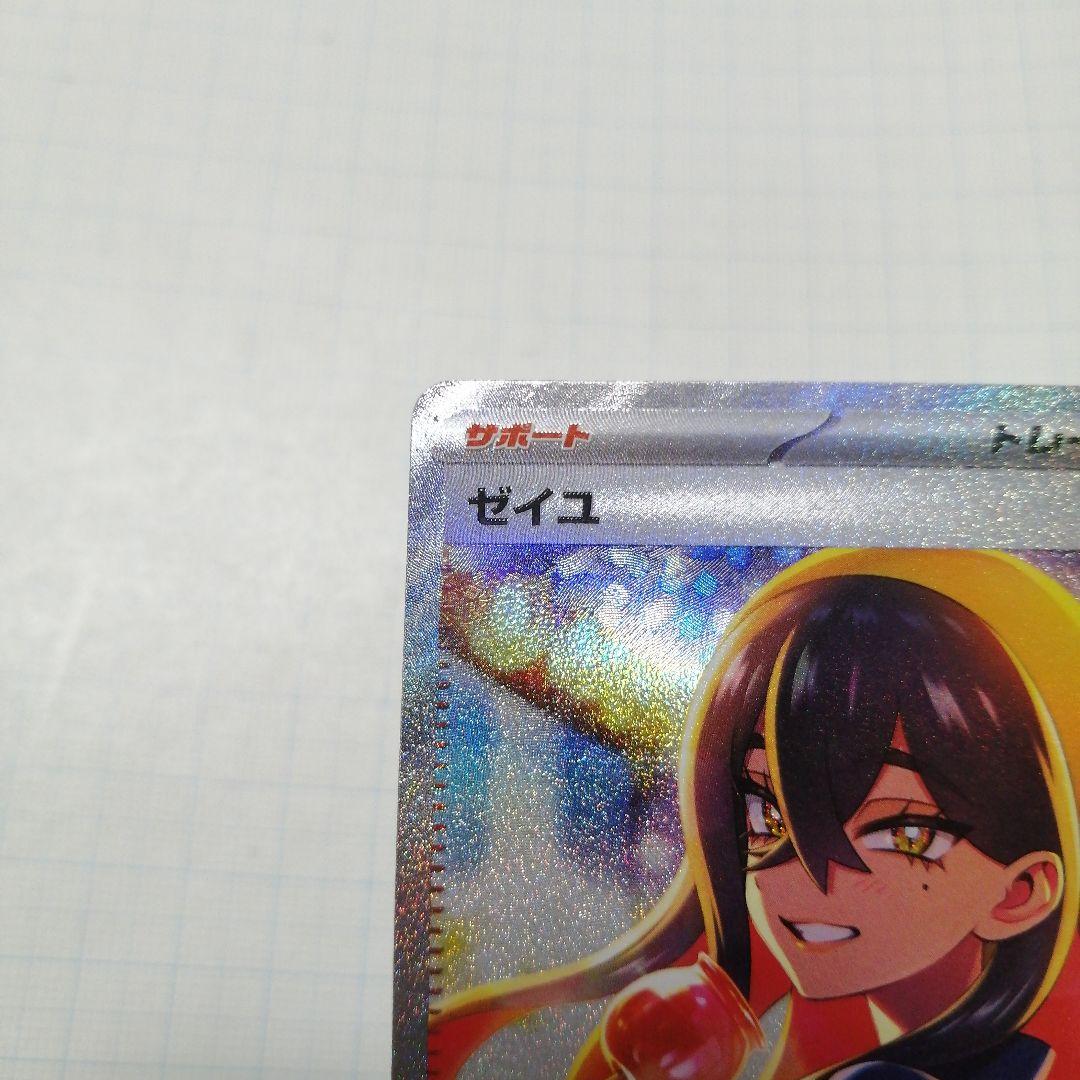 ポケモンカード　ゼイユ　sar