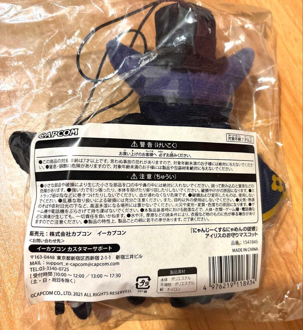 【非売品】大逆転裁判にゃんじーくす＆にゃめんの従者 アイリスのお守りマスコット