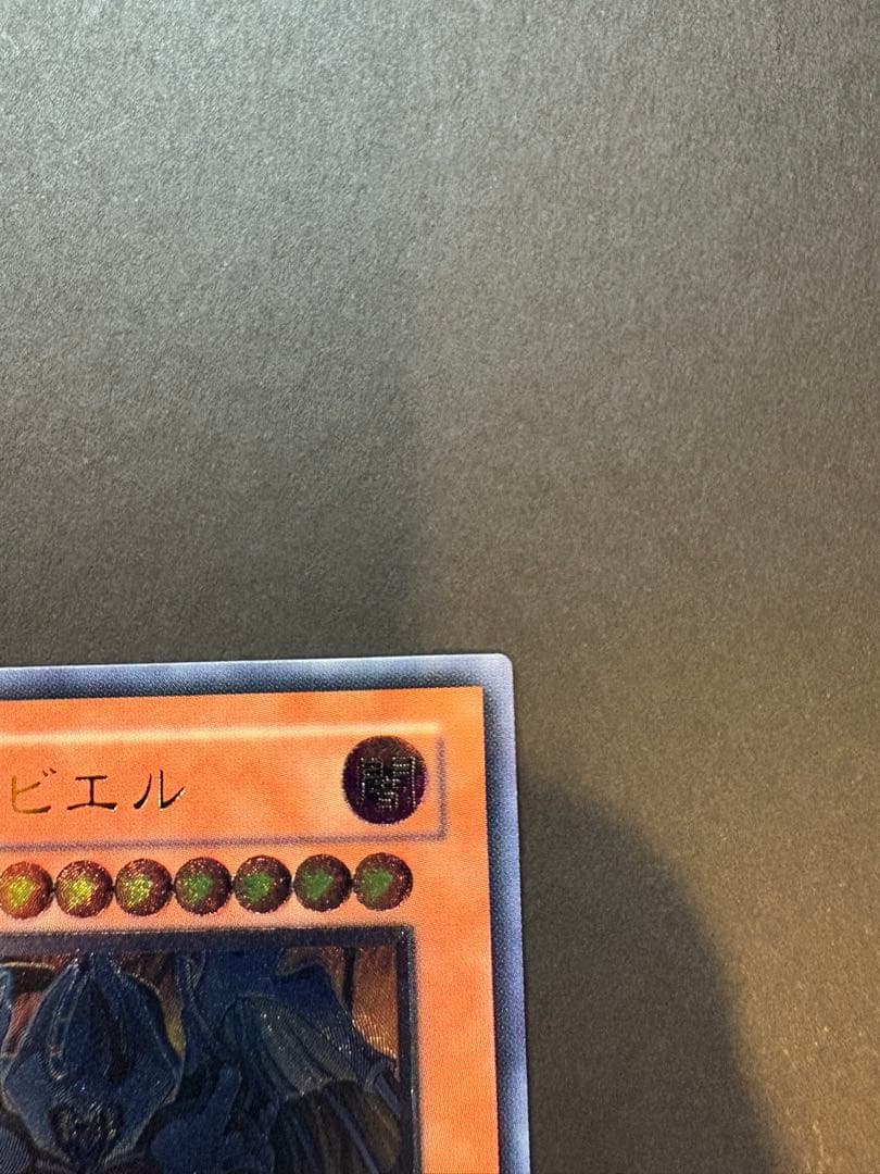 遊戯王OCG 幻魔皇ラビエル　レリーフ