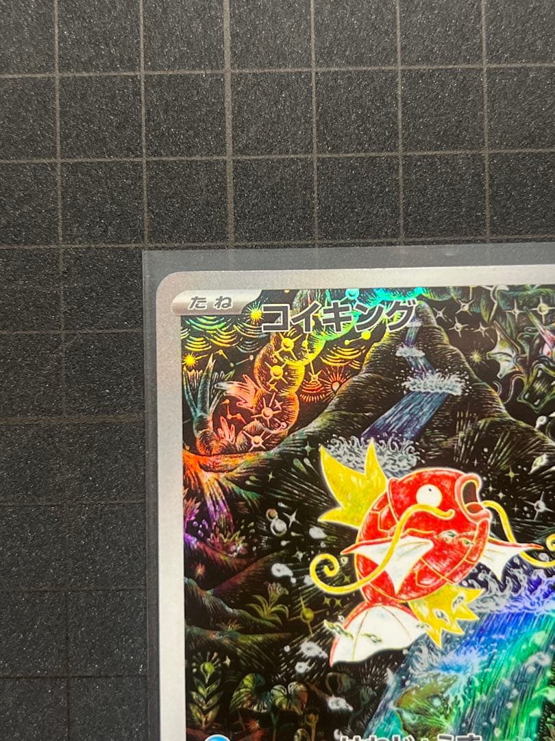 コイキング ar 080/073