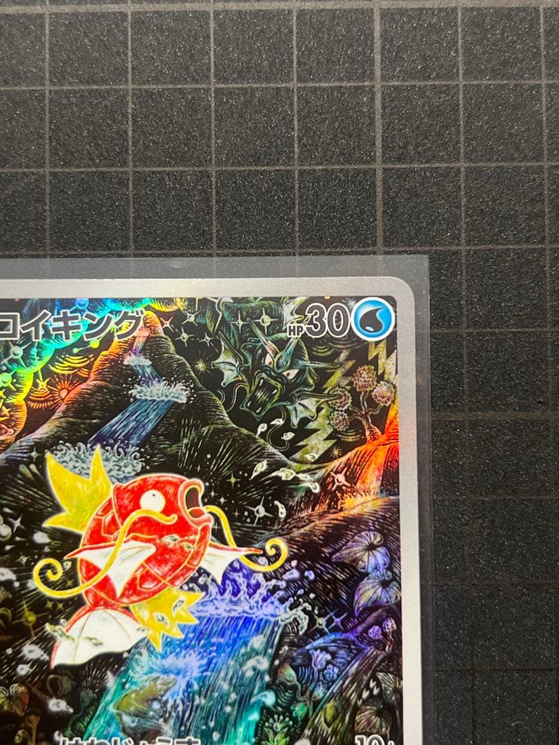 コイキング ar 080/073