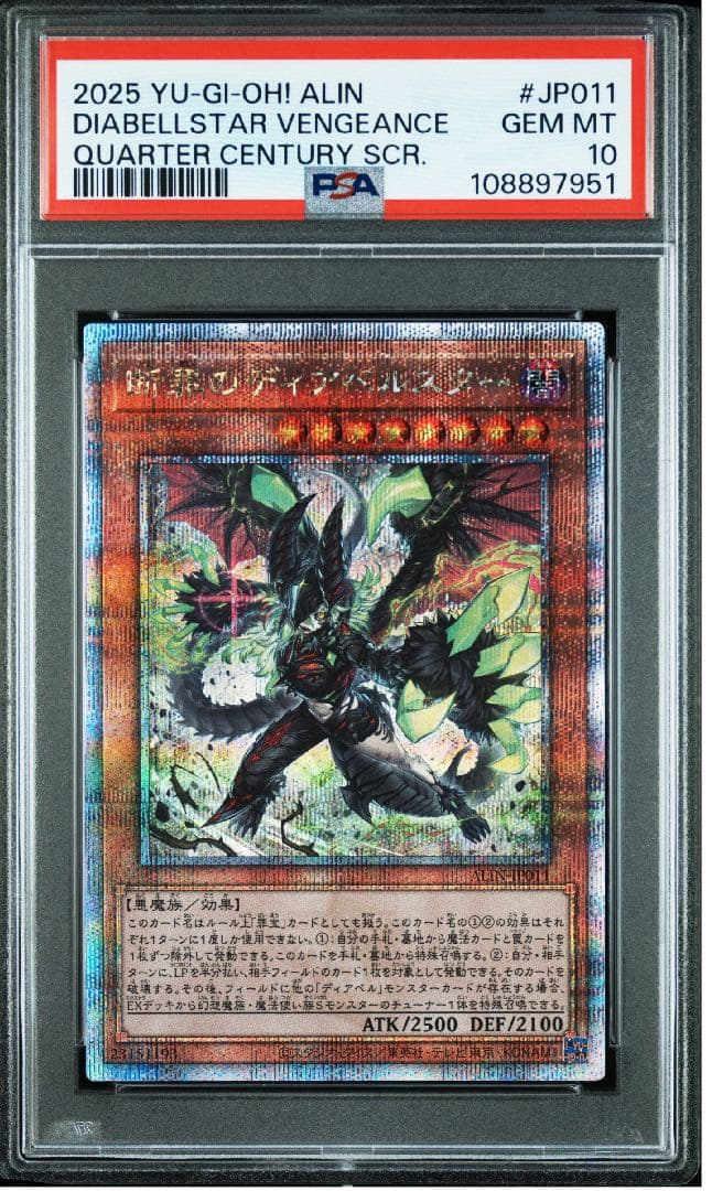 【PSA10】白魔女ディアベルゼ 断罪のディアベルスター 25thレア 連番