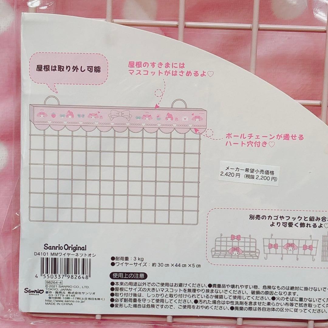 マイメロ 推しをかわいく飾り隊 ワイヤーネット フック付きカゴ マスコットチェア