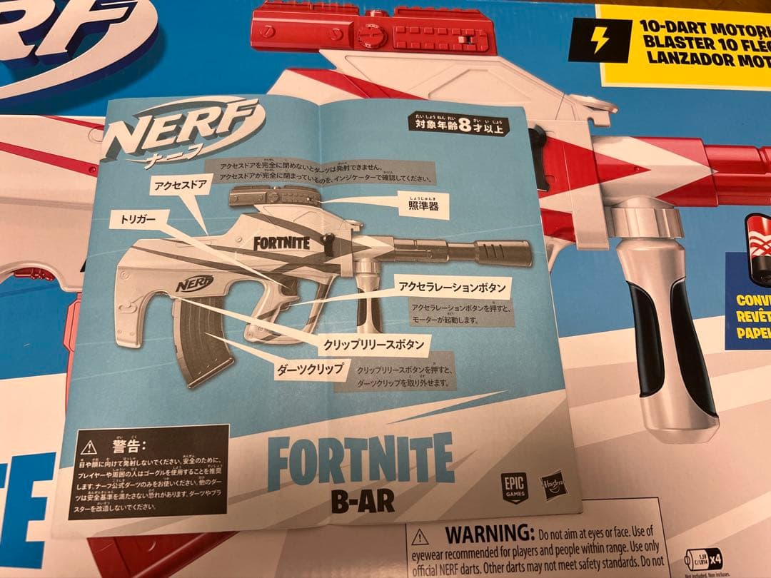 ナーフ NERF フォートナイトFortnite まとめ セット