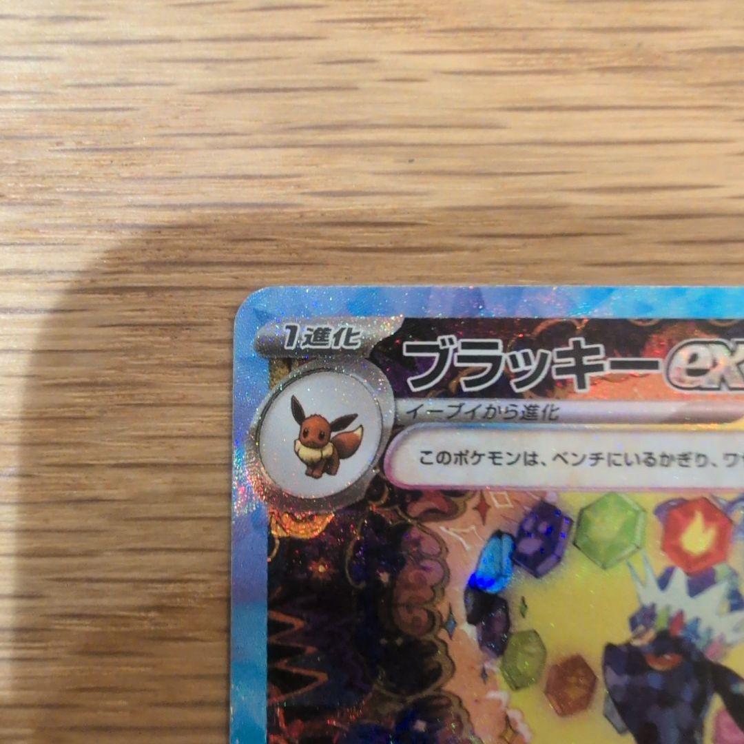 ポケモンカード ブラッキーex SAR テラスタルフェスex 217/187