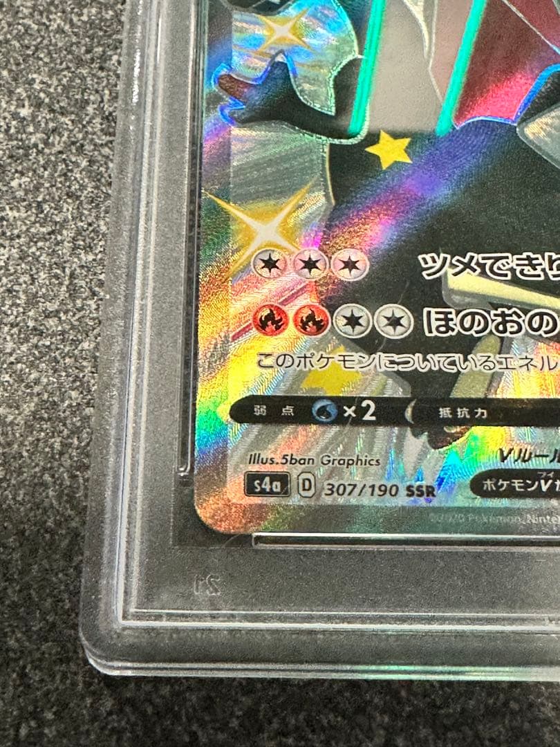 シャイニースターV リザードンV PSA10