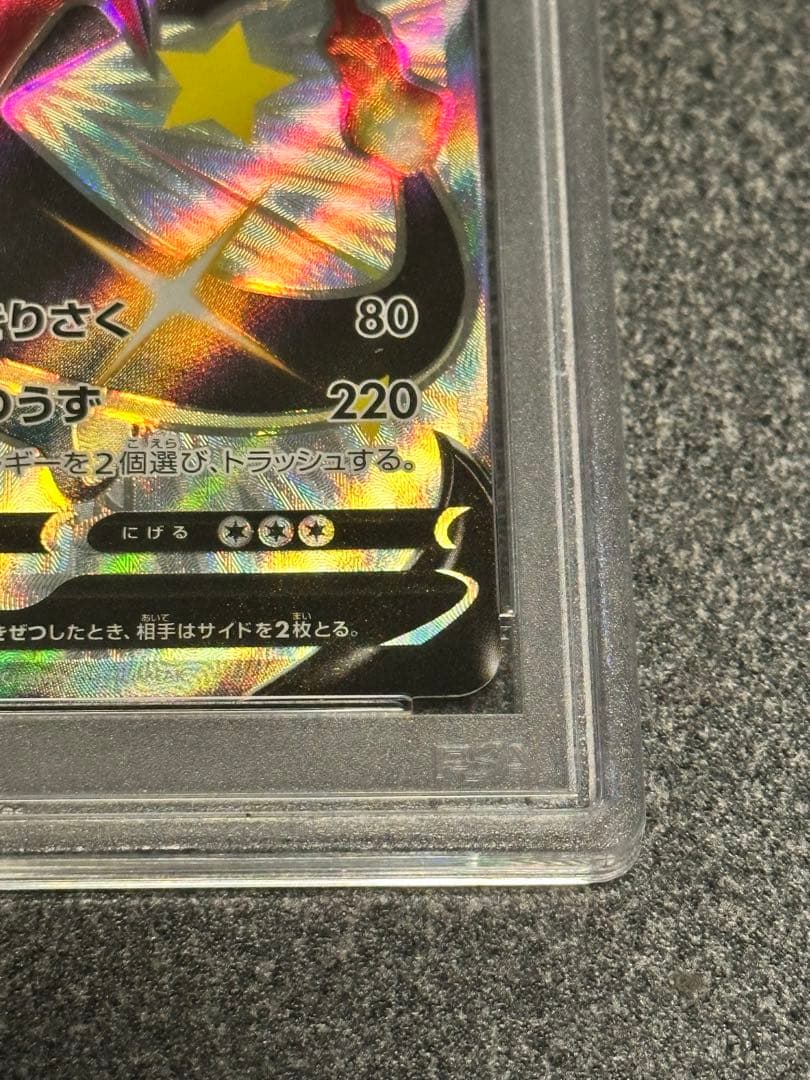 シャイニースターV リザードンV PSA10