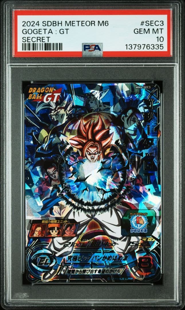 【PSA10 6連番】MM6 SEC 連番