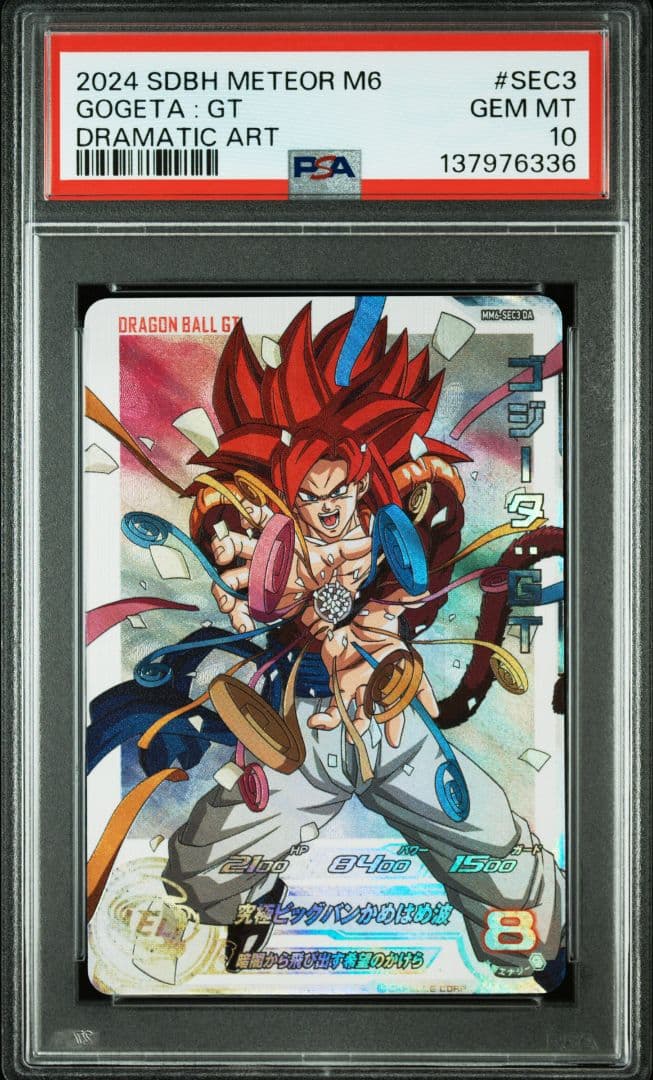 【PSA10 6連番】MM6 SEC 連番