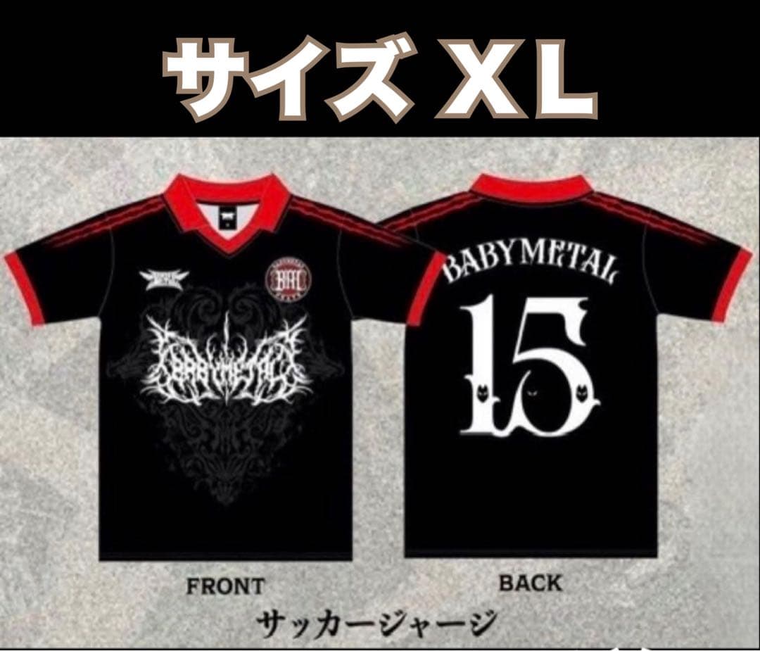 BABYL サッカージャージ XLサイズ