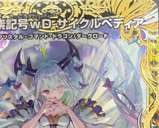 デュエマ　龍素記号wD サイクルぺディア　金トレジャー