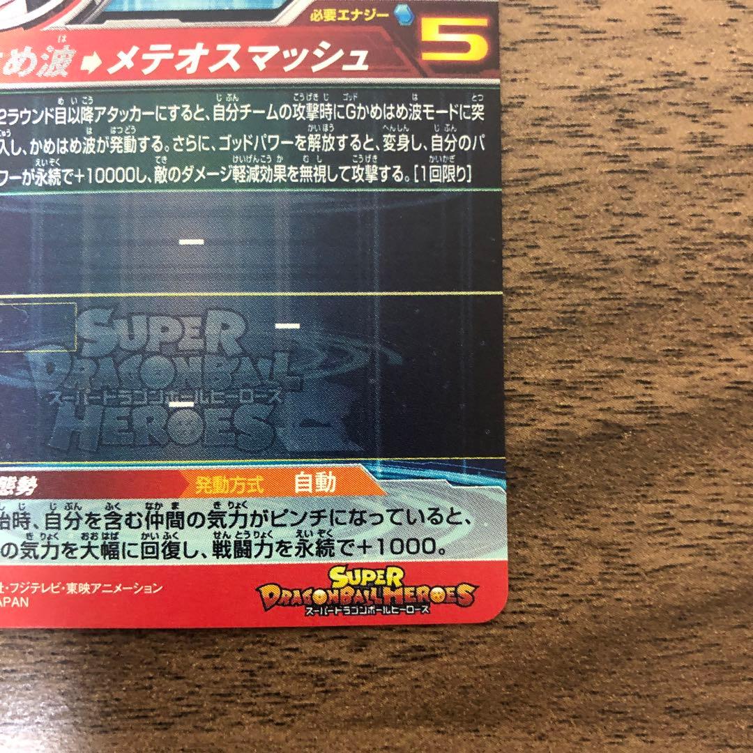 UM9-SEC 孫悟空 GT