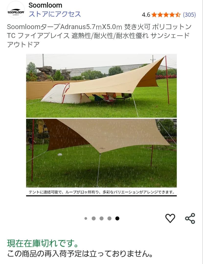SOOMLOOM Adranus タープ 5.7m x 5m