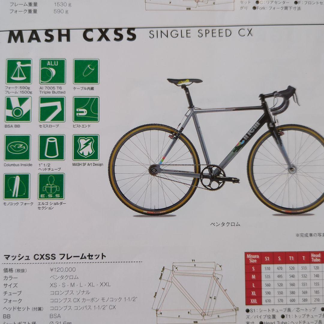 MASH CXSS シングルスピード CX　フレーム　M