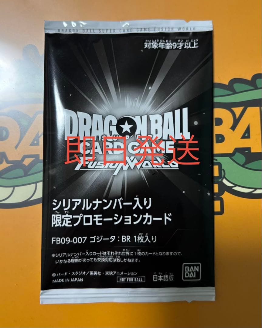 アルティメットバトル　優勝プロモ　ゴジータ　BR シリアル　未開封