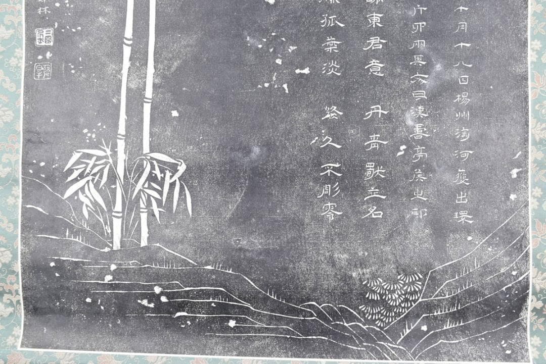 【複製】関羽関公/竹画賛/竹図/拓本/関帯詩竹/掛軸/名家伝来/AB-1