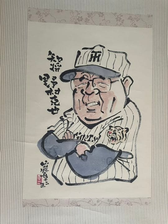 貴重‼️阪神タイガース野村監督掛け軸‼️