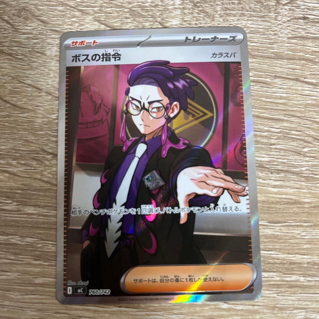 ポケモンカード スタートデッキ100 ボスの指令 カラスバ SR