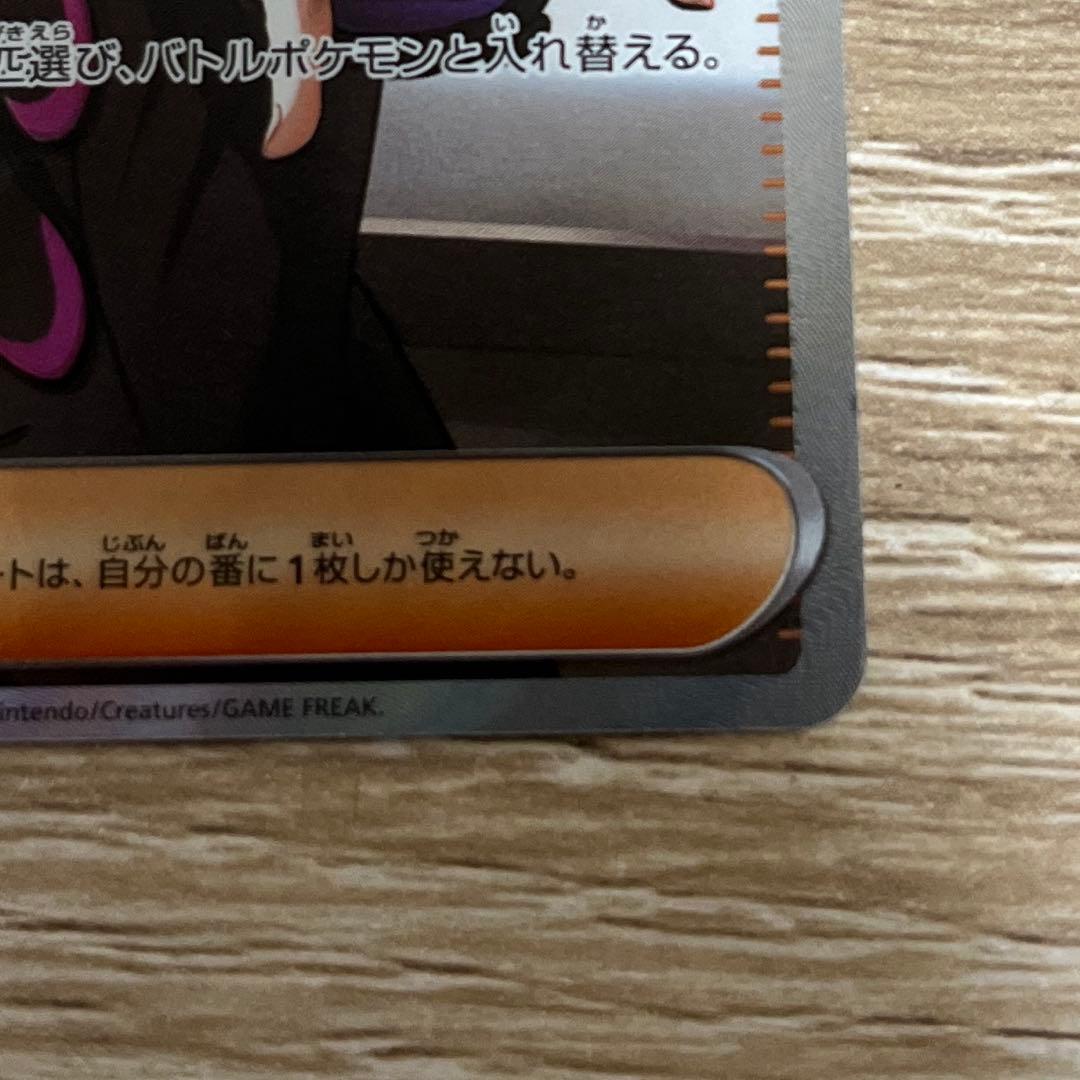 ポケモンカード スタートデッキ100 ボスの指令 カラスバ SR