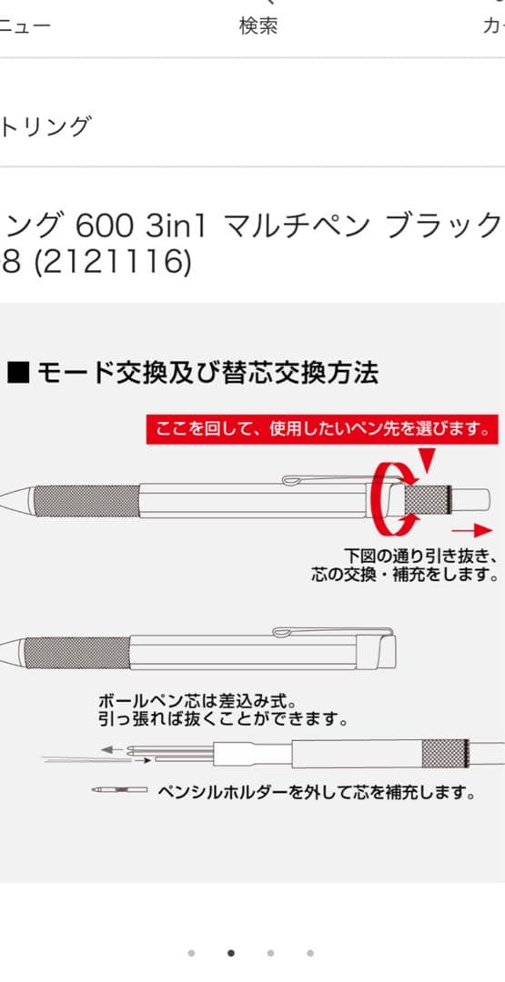 ロットリング　マルチペン　ブラック・レッド・シャーペン