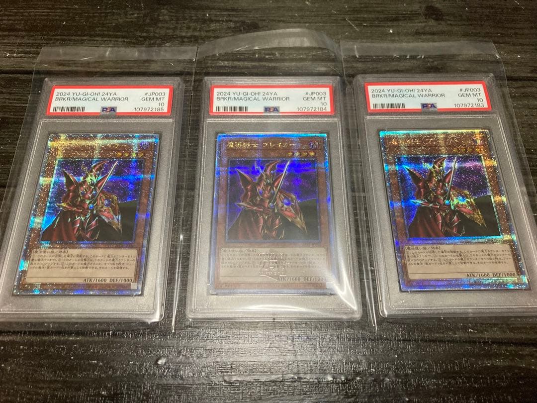 【PSA10】魔導戦士ブレイカー 25th クオシク　3枚　連番