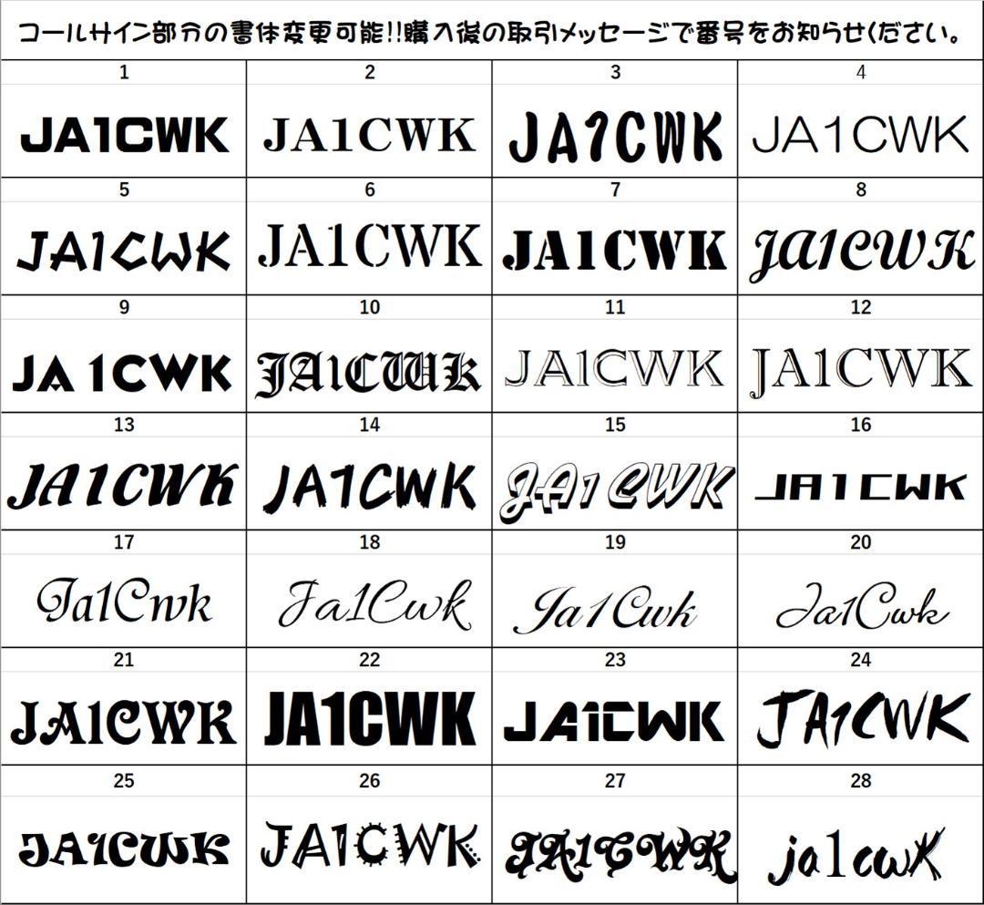 アマチュア無線機 コールサインプレート⑤ LEDアクリルプレート トラック 内装