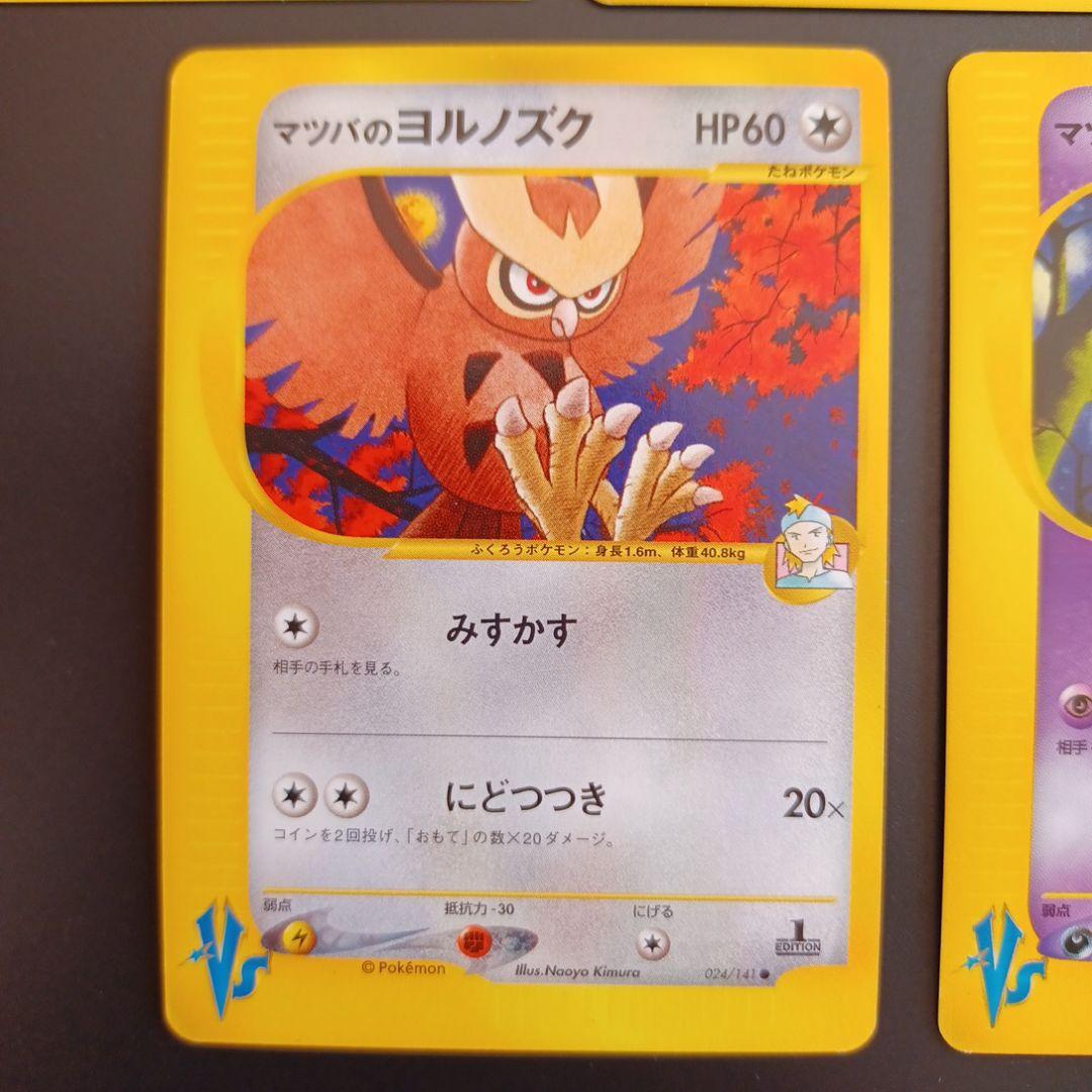 マツバのポケモン　5枚セット ポケモンカード★VS