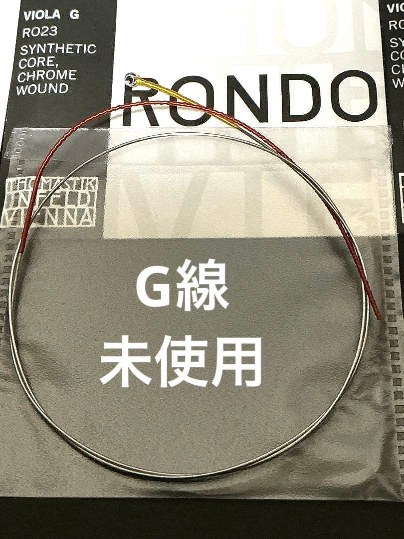ヴィオラ弦　トマスティーク　ロンド　CGD線3本セット ※C線のみused