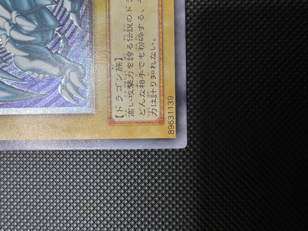 【美品】現在高騰中！ 青眼の白龍 レリーフ SM-51 遊戯王 旧レリーフ